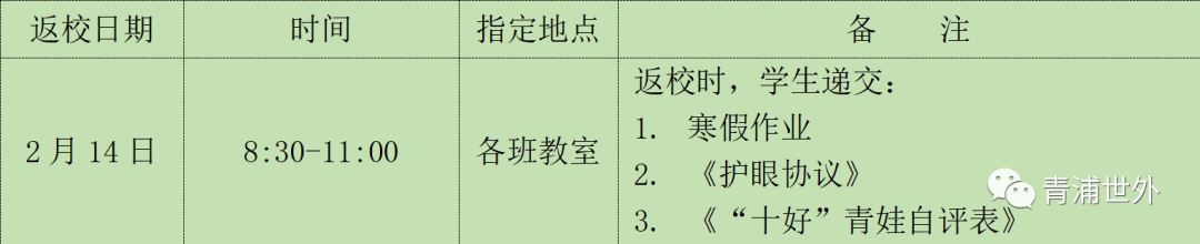 上海青浦区世界外国语学校新学期，从“心”开始                