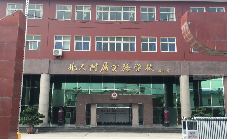 2023年北京大学附属实验学校入学考试考什么?北京大学附属实验学校入学条件?