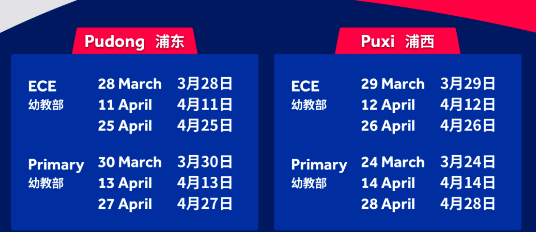 2023年04月14日 上海耀中外籍人员子女学校开放日免费预约开启