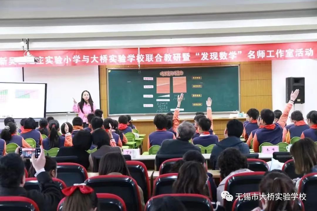 无锡市大桥实验学校：记旺庄实验小学、大桥实验学校数学联合教研                