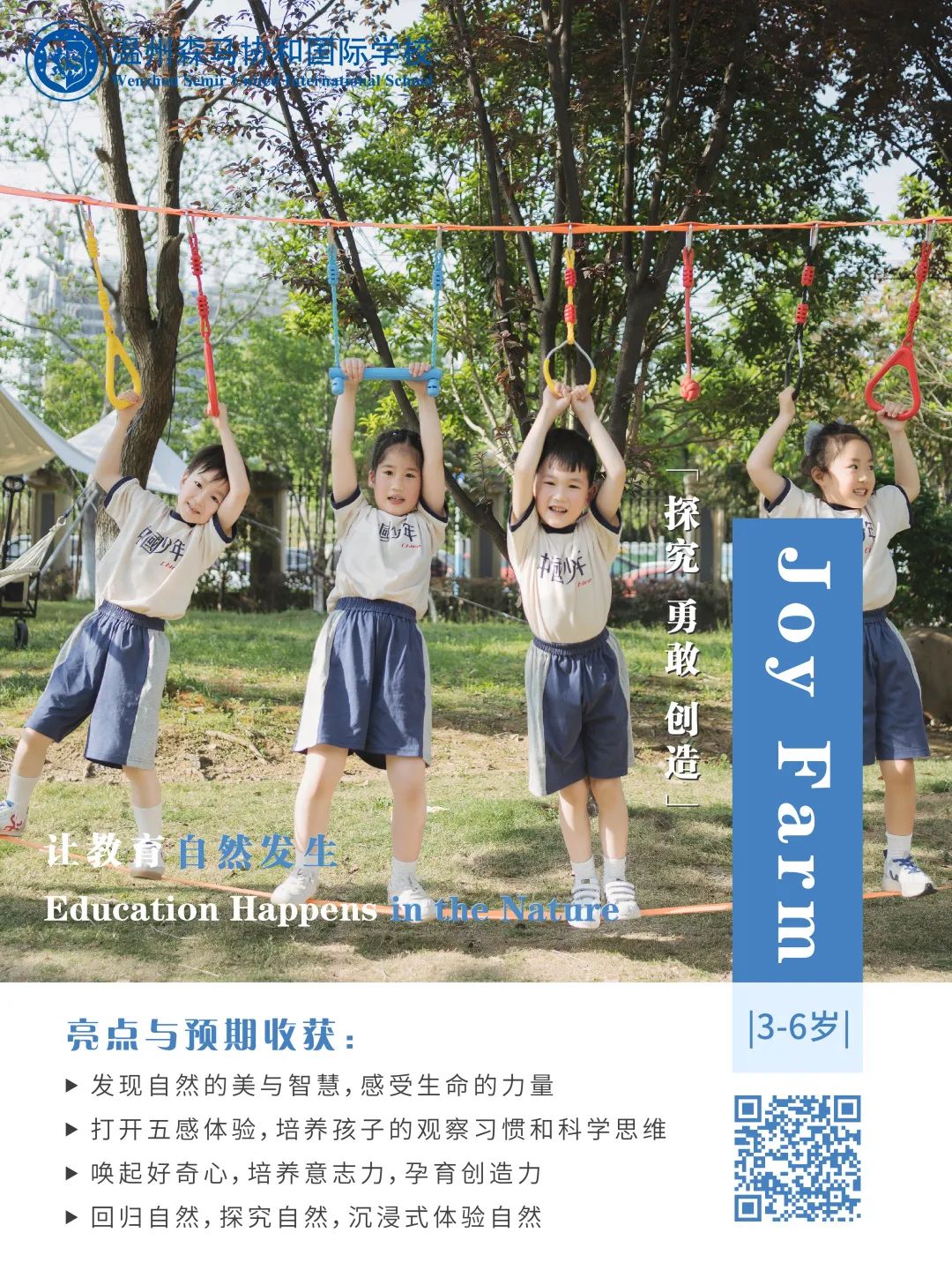 温州森马协和国际学校：幼儿园夏校活动，报名ing                