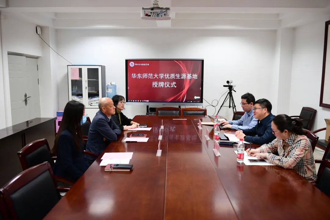 郑州外国语学校：华东师范大学优质生源基地授牌仪式在郑外举行                